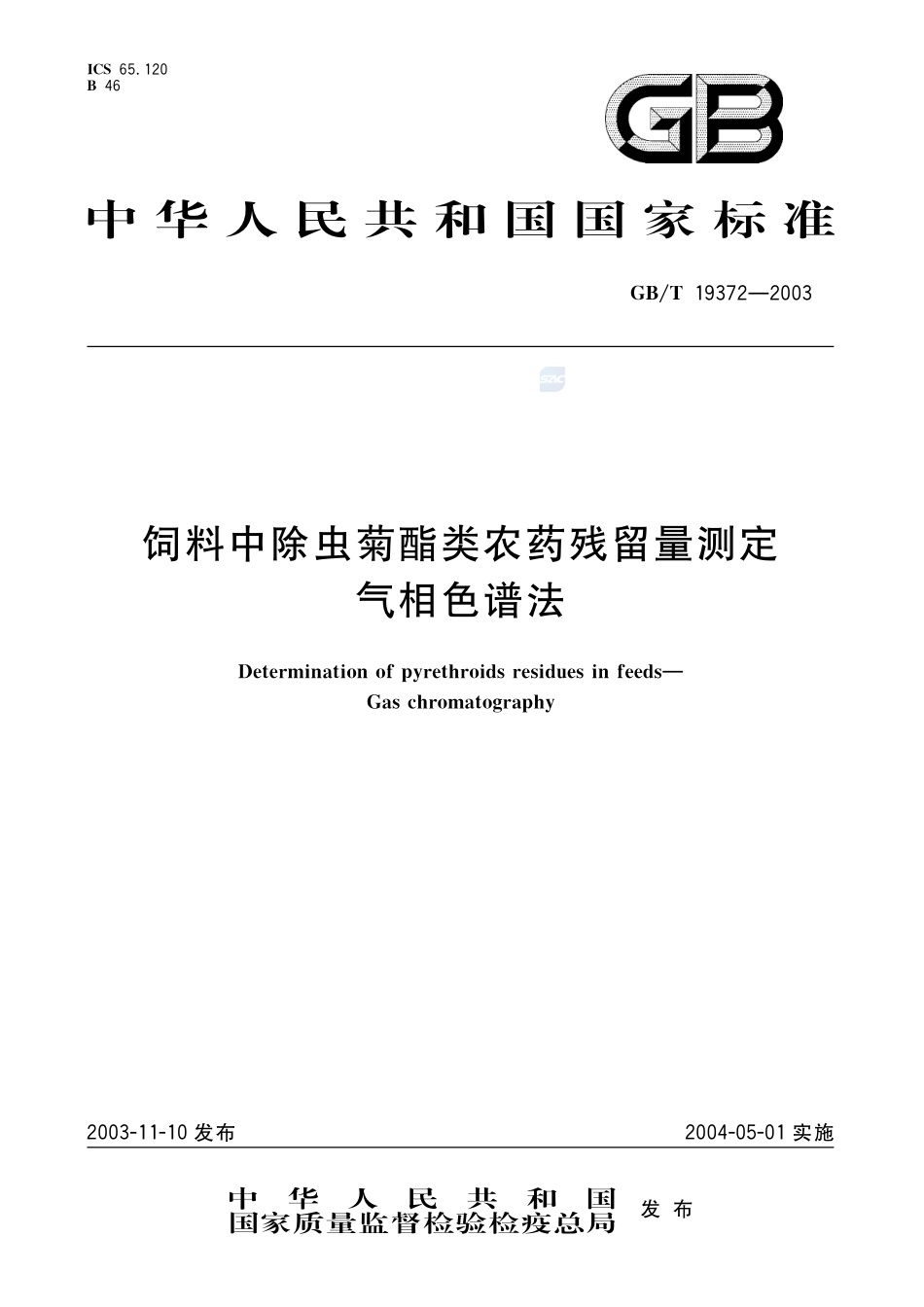 饲料中除虫菊酯类农药残留量测定  气相色谱法19372-2003-gbt-e-300.pdf_第1页