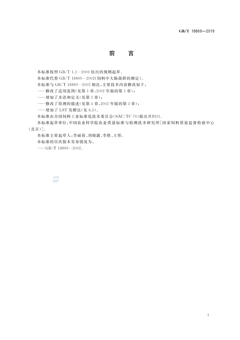 饲料中大肠菌群的测定GBT+18869-2019.pdf_第2页