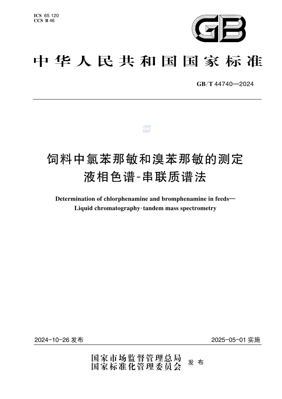 饲料中氯苯那敏和溴苯那敏的测定 液相色谱-串联质谱法GBT+44740-2024.pdf_第1页