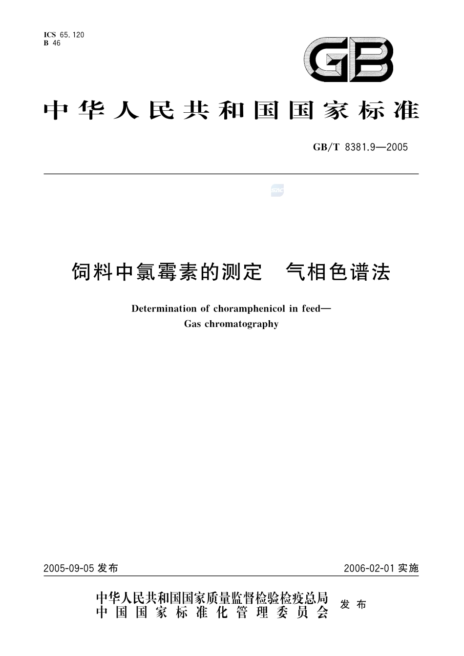 饲料中氯霉素的测定 气相色谱法8381_9-2005-gbt-e-300.pdf_第1页