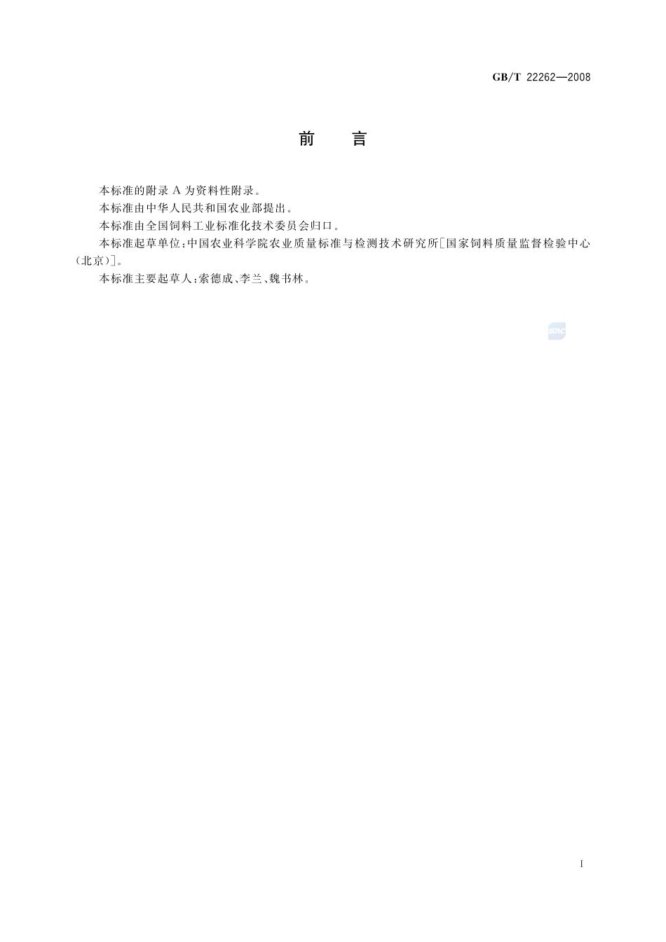 饲料中氯羟吡啶的测定  高效液相色谱法22262-2008-gbt-e-300.pdf_第2页