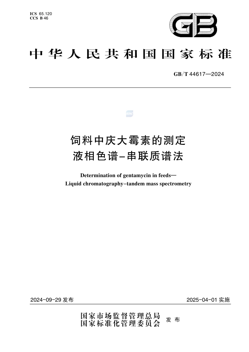 饲料中庆大霉素的测定 液相色谱-串联质谱法GBT+44617-2024.pdf_第1页