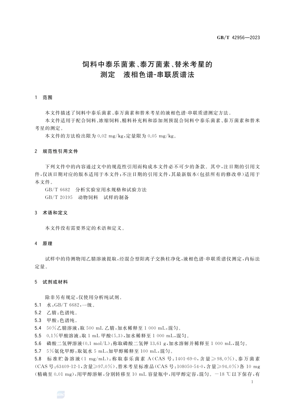 饲料中泰乐菌素、泰万菌素、替米考星的测定 液相色谱-串联质谱法GBT+42956-2023.pdf_第3页