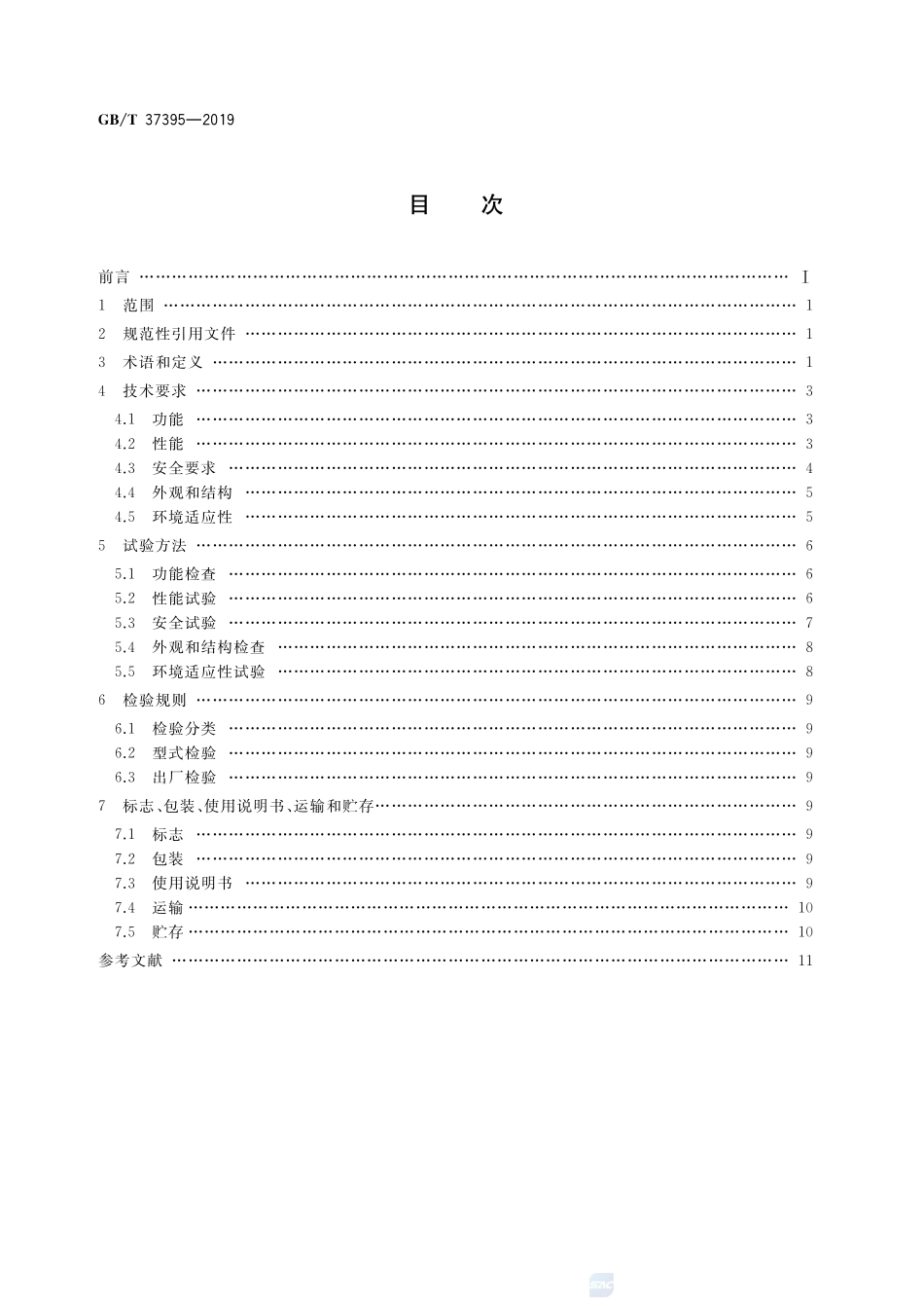 送餐服务机器人通用技术条件GBT+37395-2019.pdf_第2页