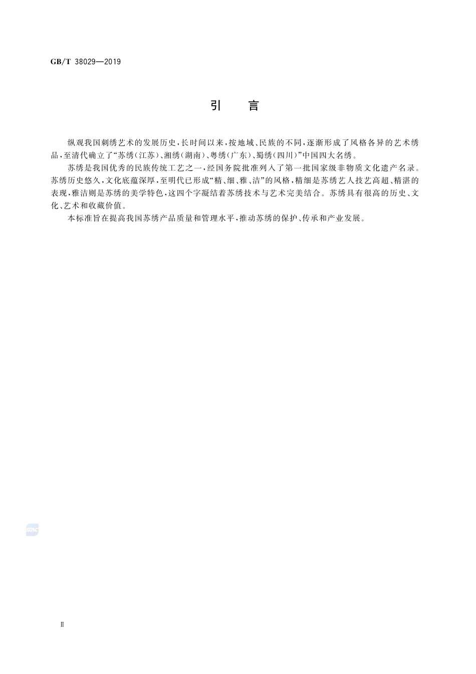 苏绣GBT+38029-2019.pdf_第3页
