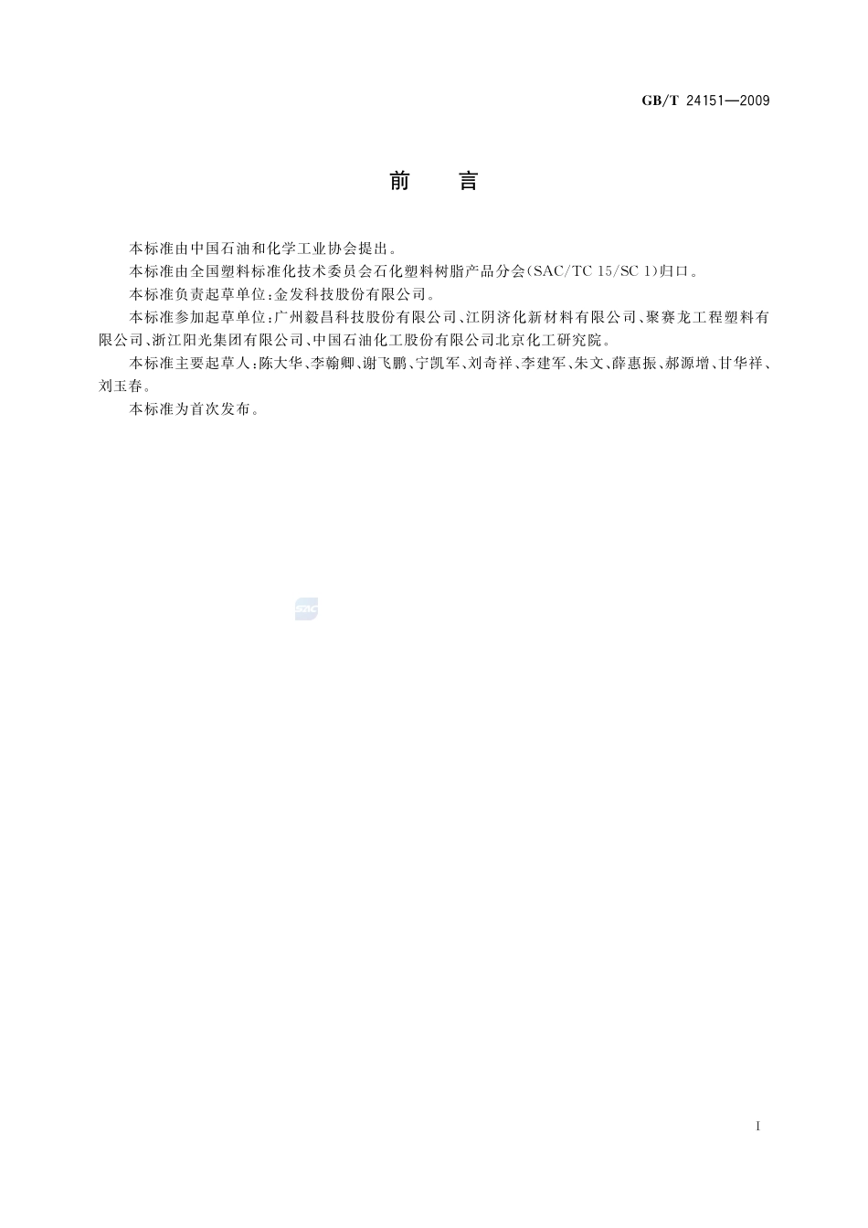 塑料  玻璃纤维增强阻燃聚对苯二甲酸丁二醇酯专用料24151-2009-gbt-e-300.pdf_第2页
