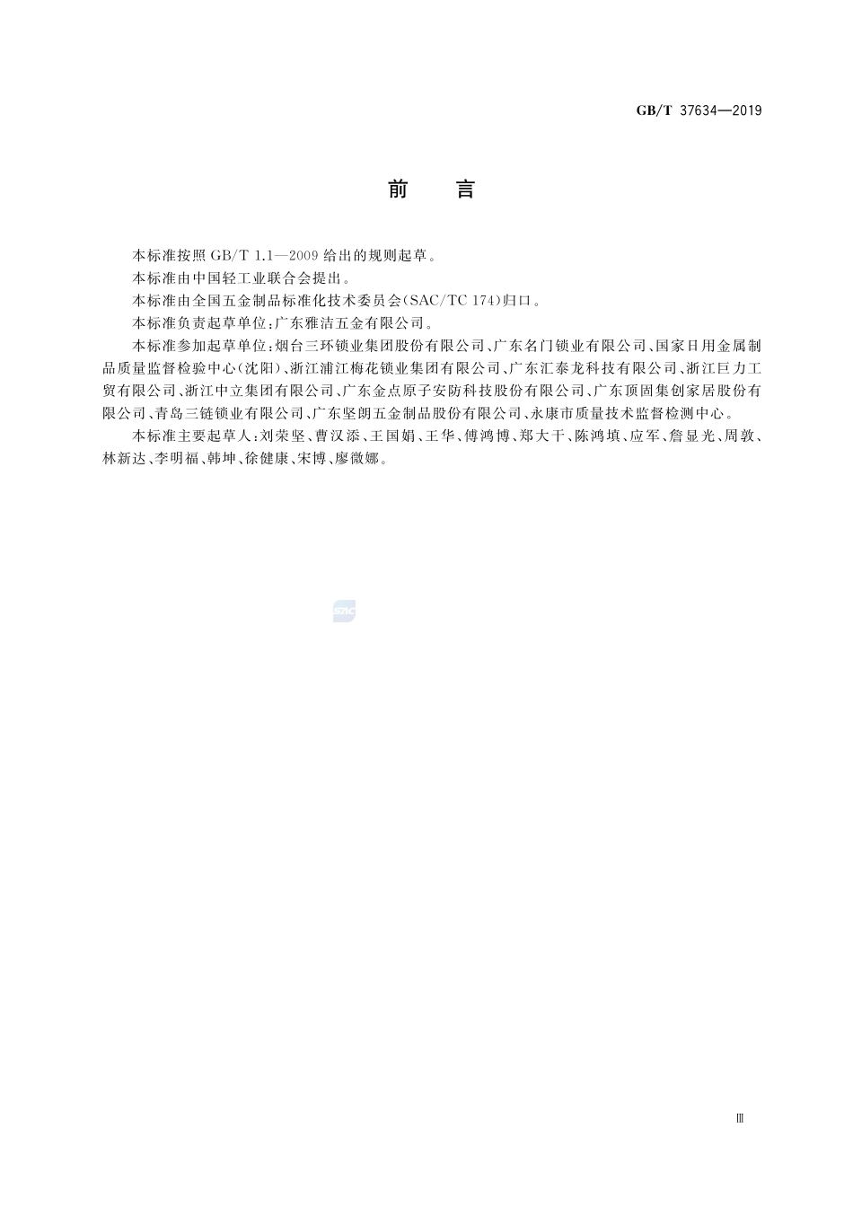 锁具  测试方法GBT+37634-2019.pdf_第3页