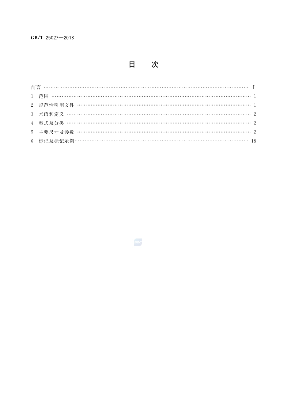 搪玻璃开式搅拌容器型式、主要尺寸及基本参数GBT+25027-2018.pdf_第2页