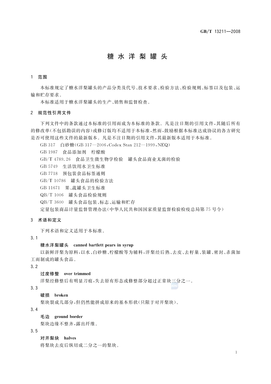糖水洋梨罐头13211-2008-gbt-e-300.pdf_第3页