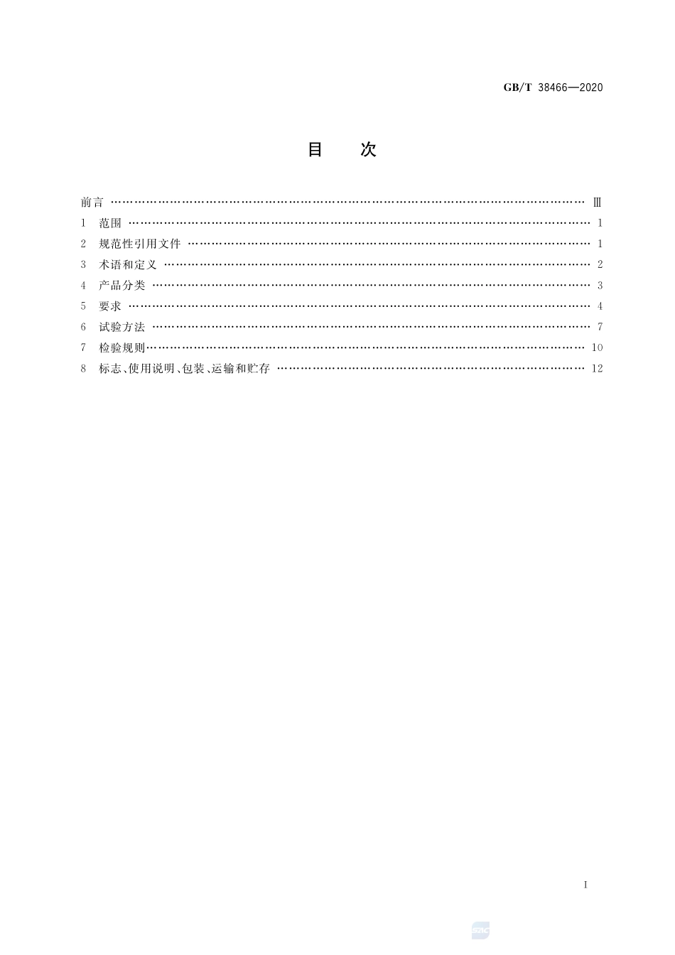 藤家具通用技术条件GBT+38466-2020.pdf_第2页