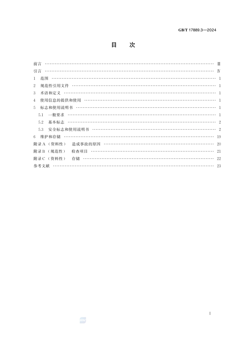 梯子 第3部分：使用信息GBT+17889.3-2024.pdf_第3页