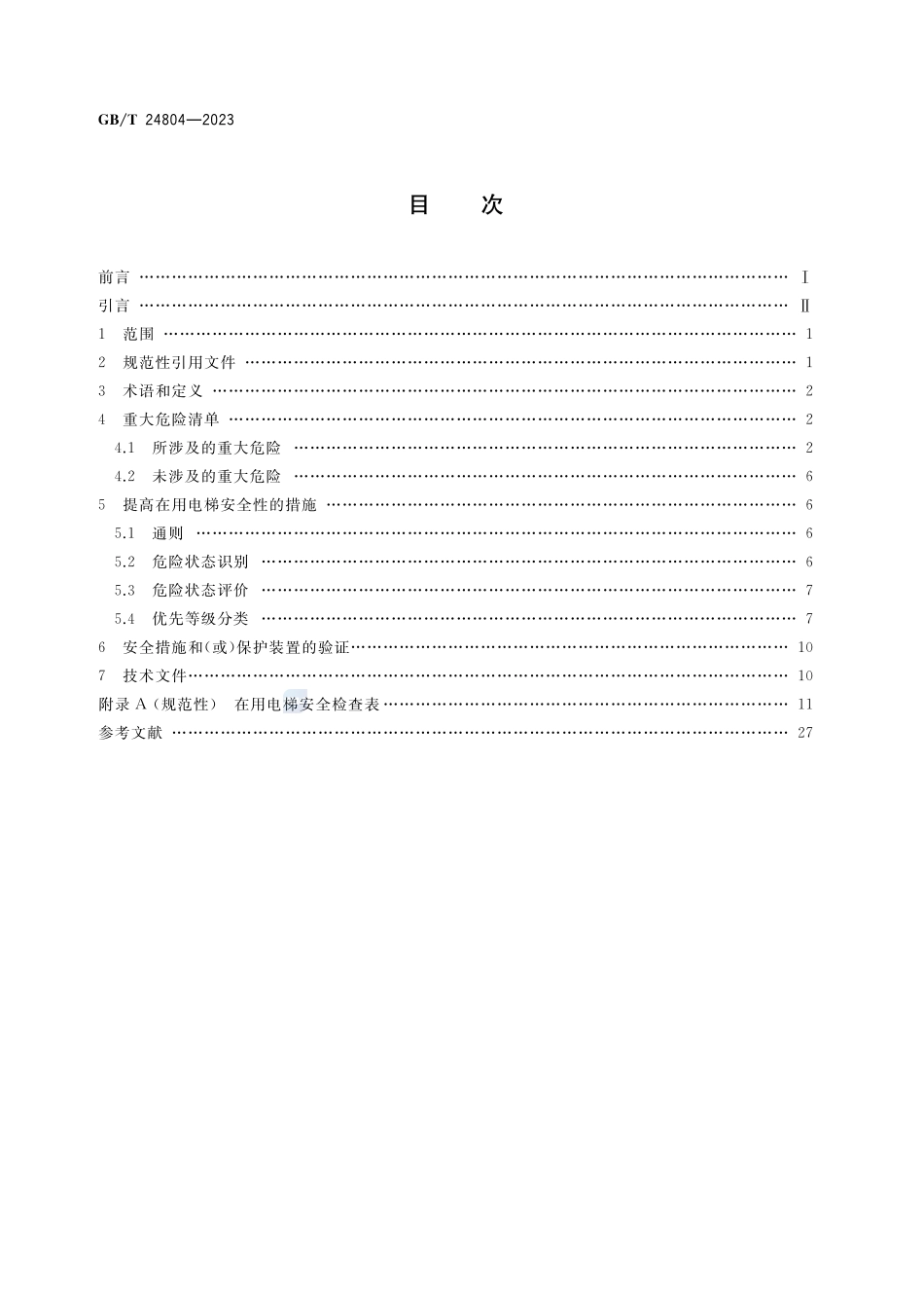提高在用电梯安全性的规范GBT+24804-2023.pdf_第2页