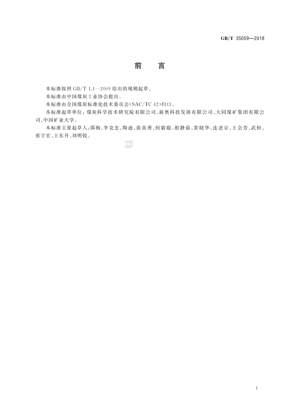 提质煤复吸水分测定方法GBT+35059-2018.pdf_第2页