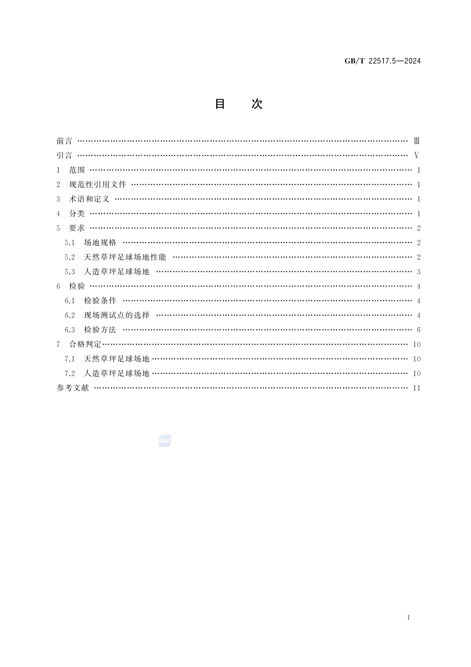 体育场地使用要求及检验方法 第5部分：足球场地GBT+22517.5-2024.pdf_第3页