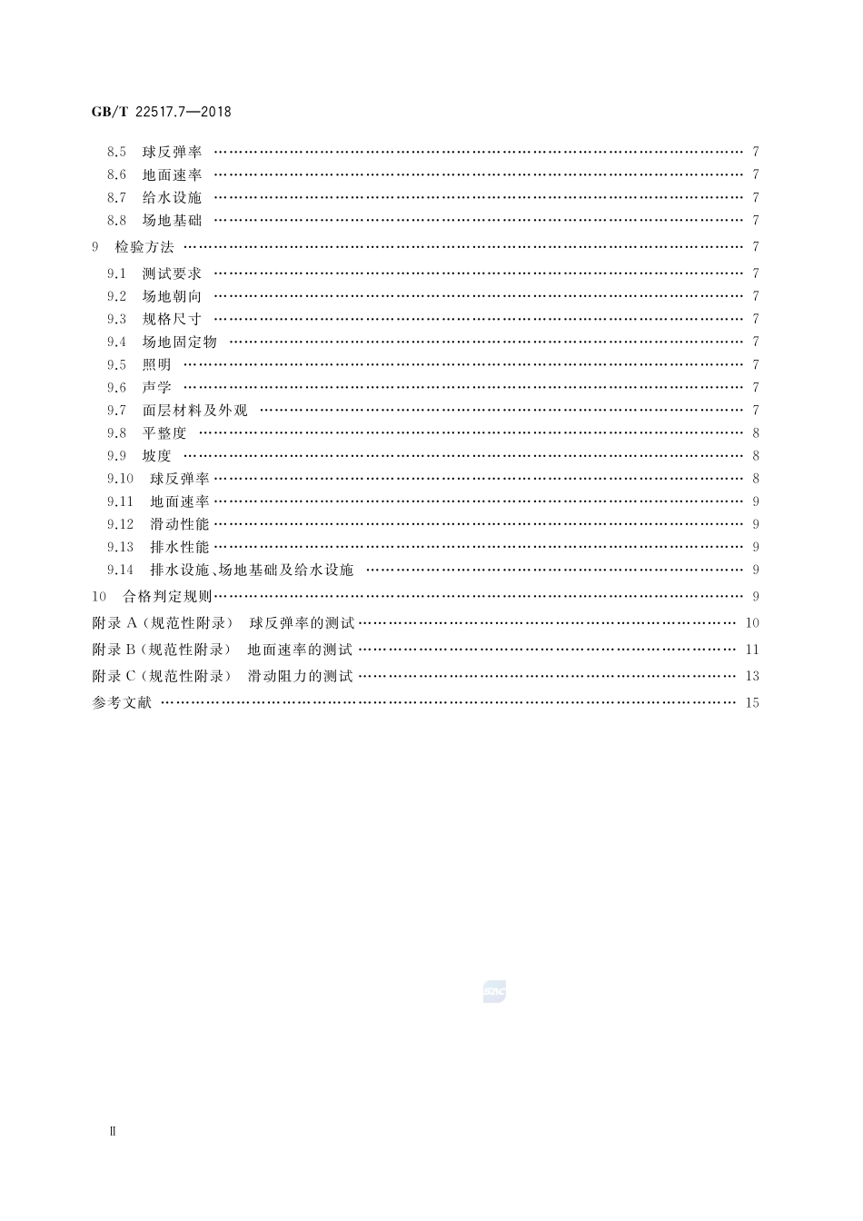 体育场地使用要求及检验方法 第7部分：网球场地GBT+22517.7-2018.pdf_第3页