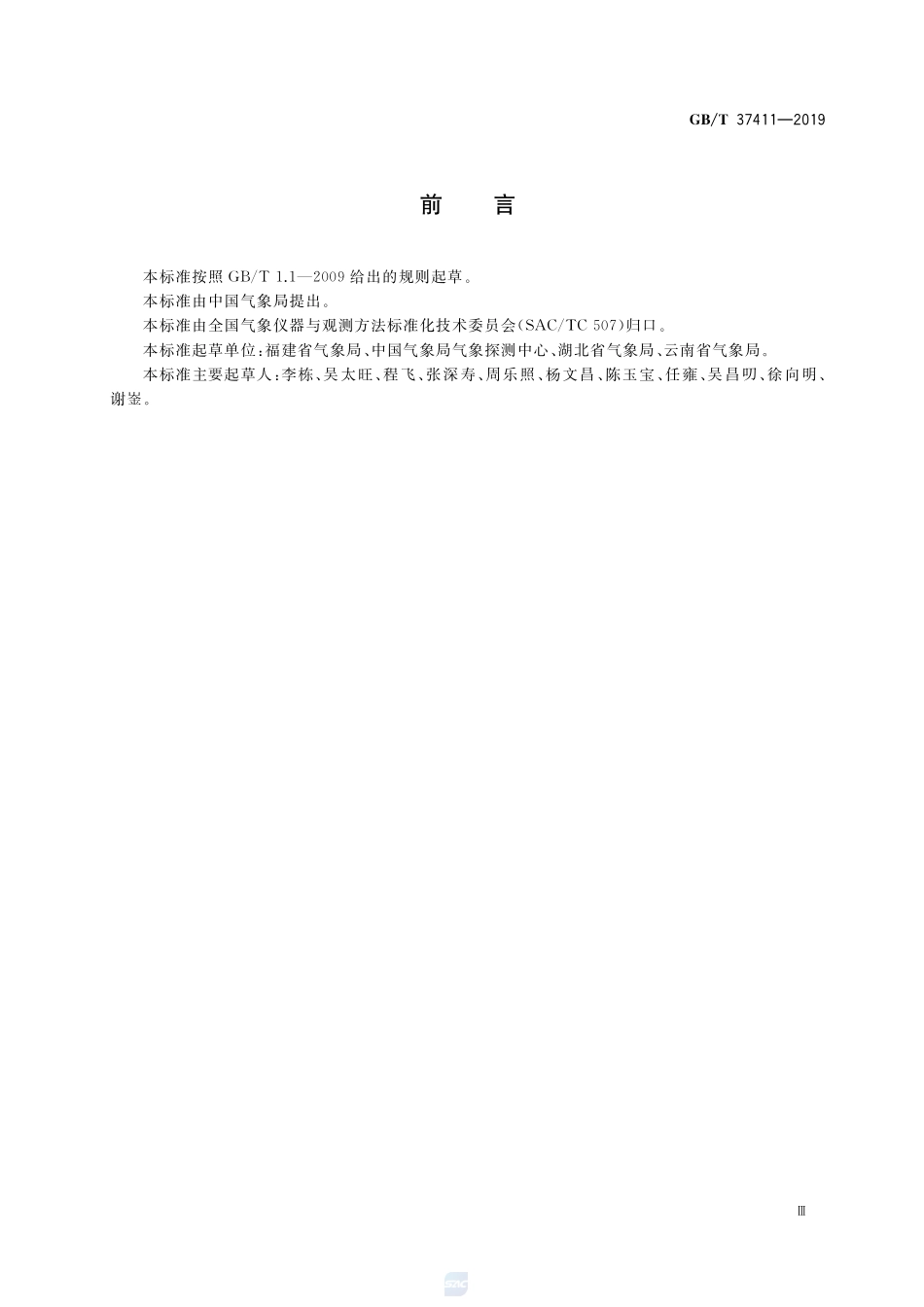 天气雷达选址规定GBT+37411-2019.pdf_第3页