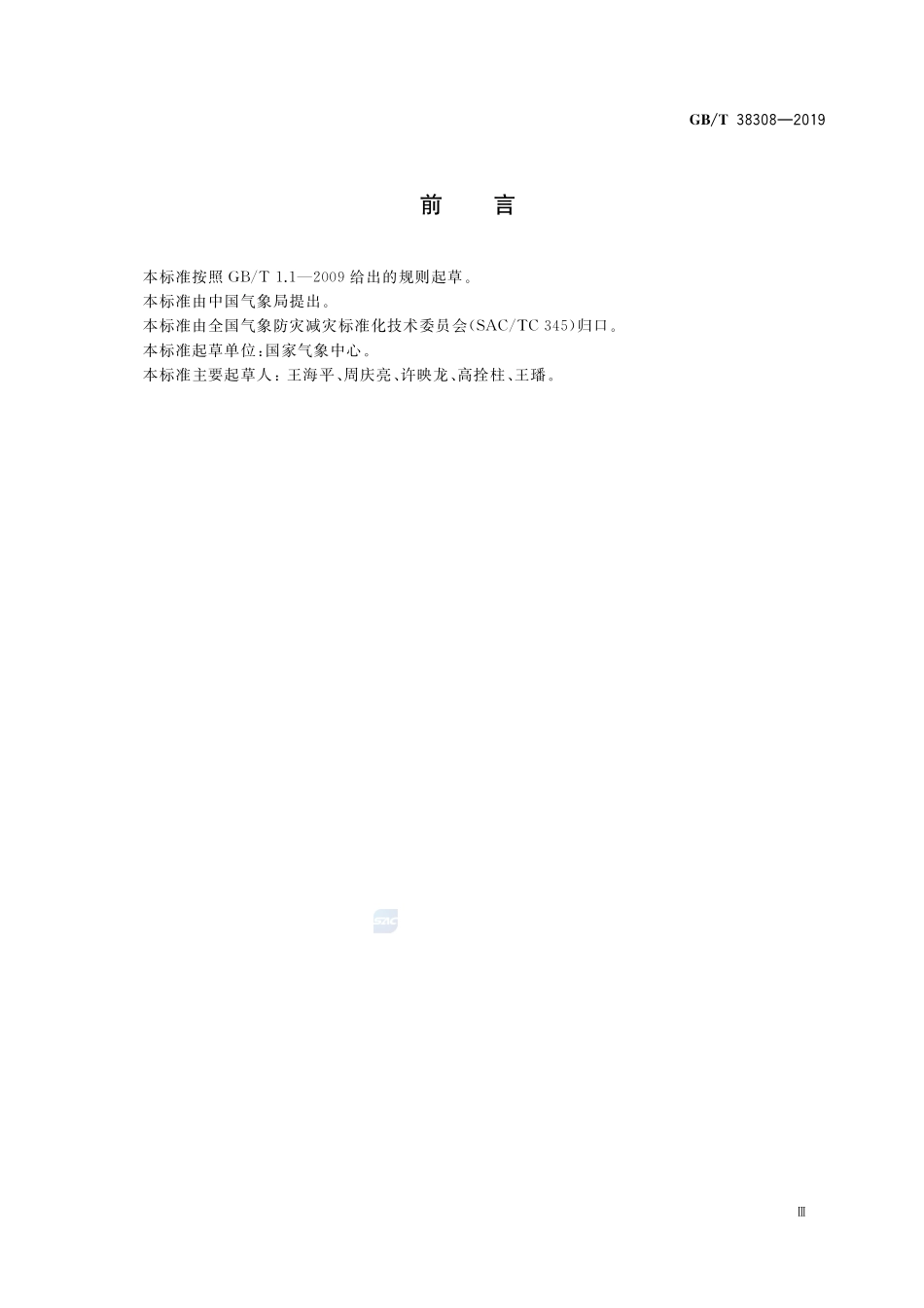 天气预报检验 台风预报GBT+38308-2019.pdf_第3页