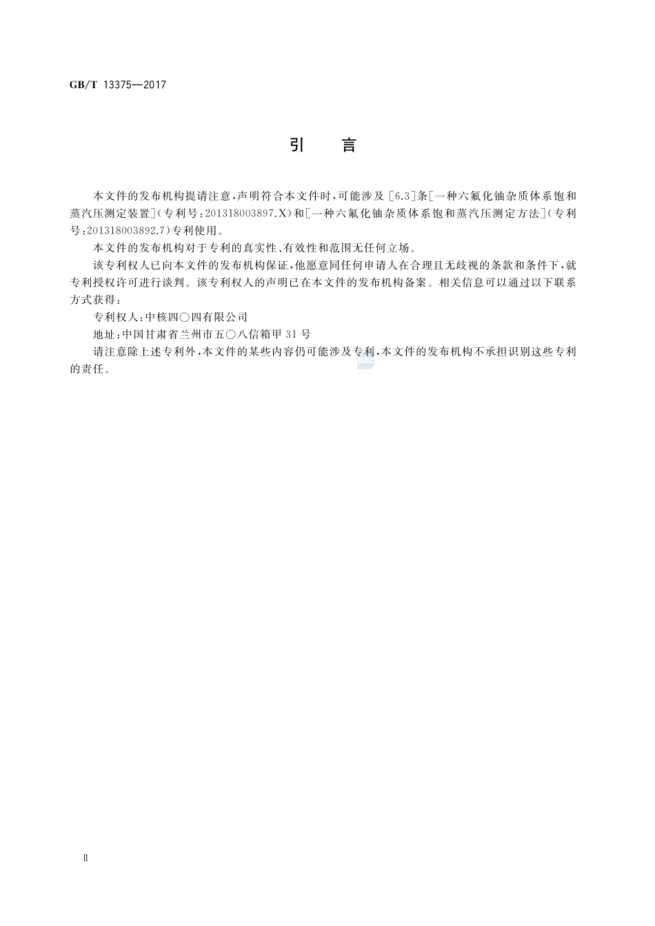 天然六氟化铀技术条件GBT+13375-2017.pdf_第3页