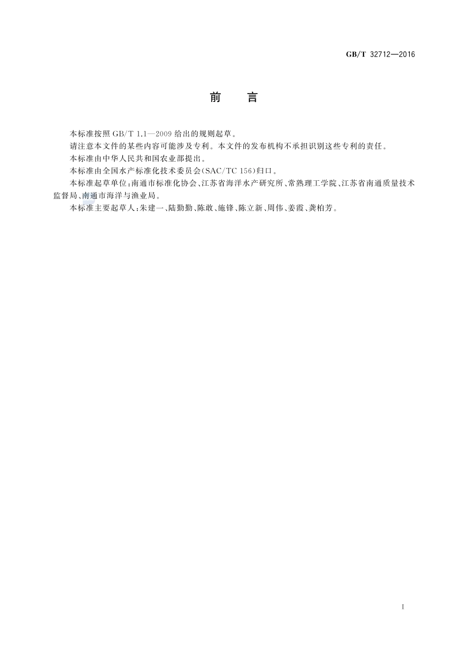 条斑紫菜  种藻32712-2016-gbt-cd-300.pdf_第2页