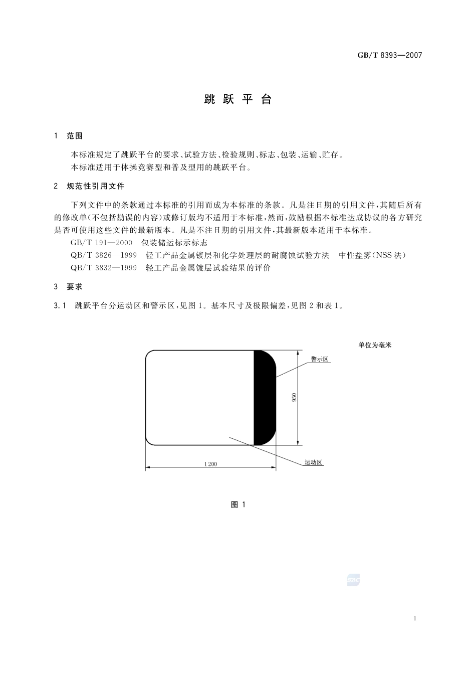 跳跃平台8393-2007-gbt-e-300.pdf_第3页