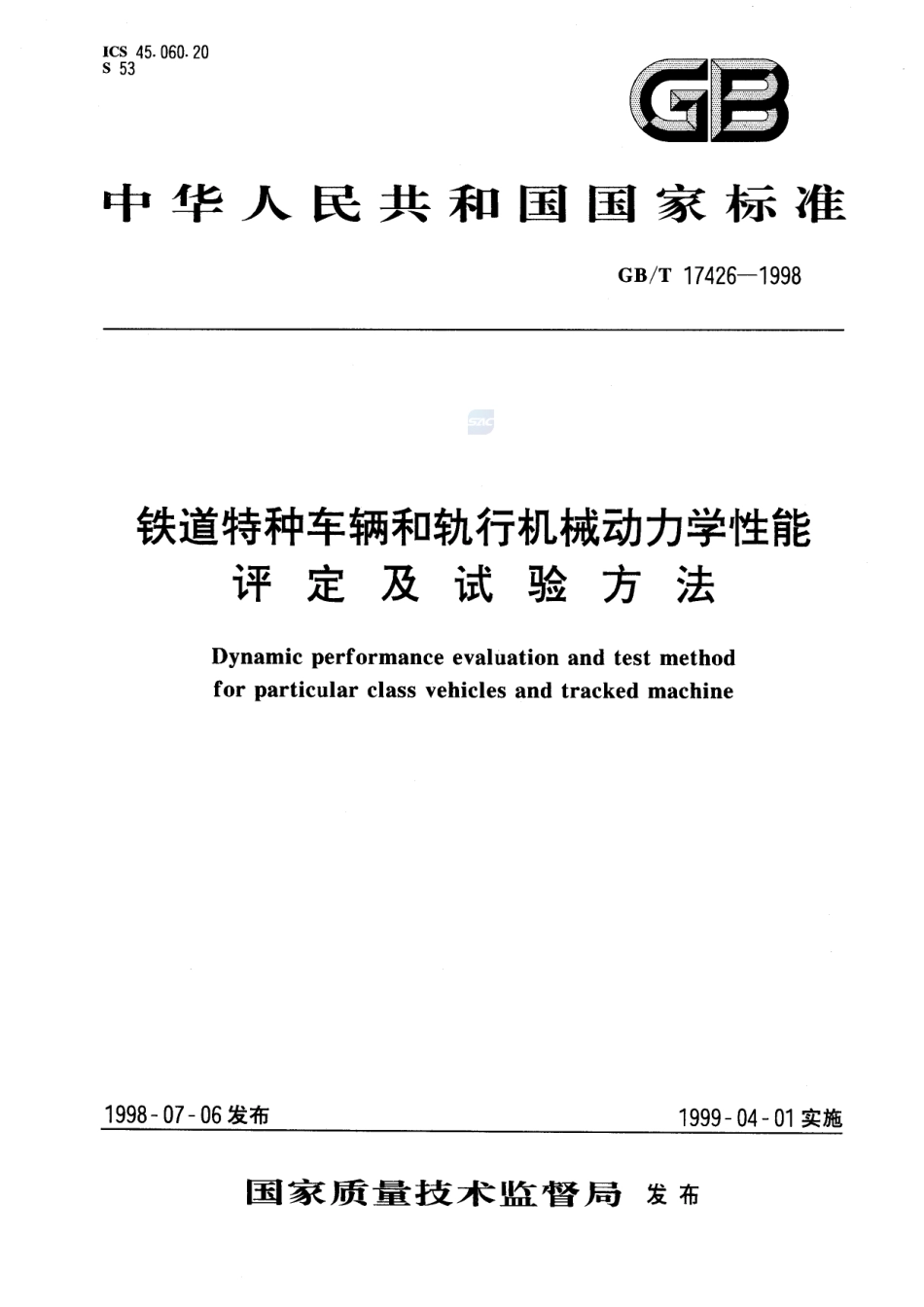 铁道特种车辆和轨行机械动力学性能  评定及试验方法17426-1998-gbt-e-300.pdf_第1页