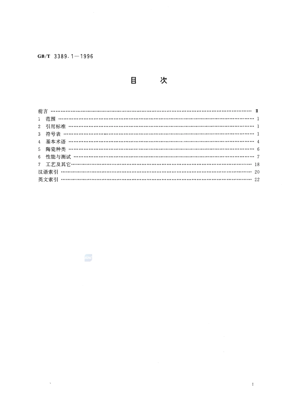 铁电压电陶瓷词汇3389_1-1996-gbt-e-300.pdf_第2页