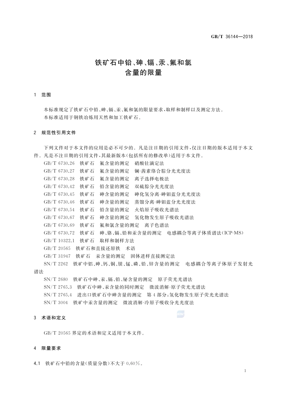 铁矿石中铅、砷、镉、汞、氟和氯含量的限量GBT+36144-2018.pdf_第3页
