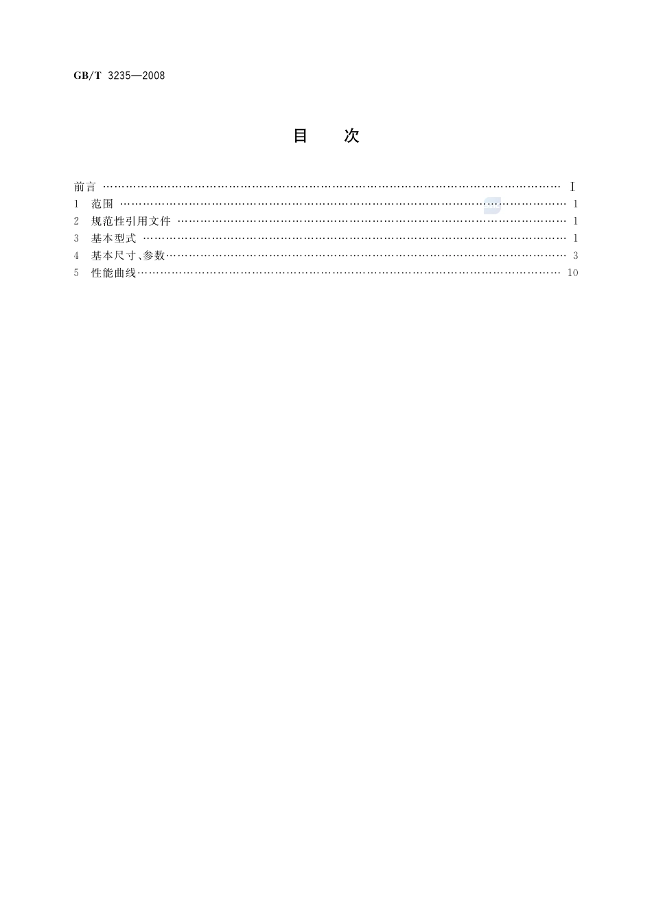 通风机基本型式、尺寸参数及性能曲线3235-2008-gbt-e-300.pdf_第2页