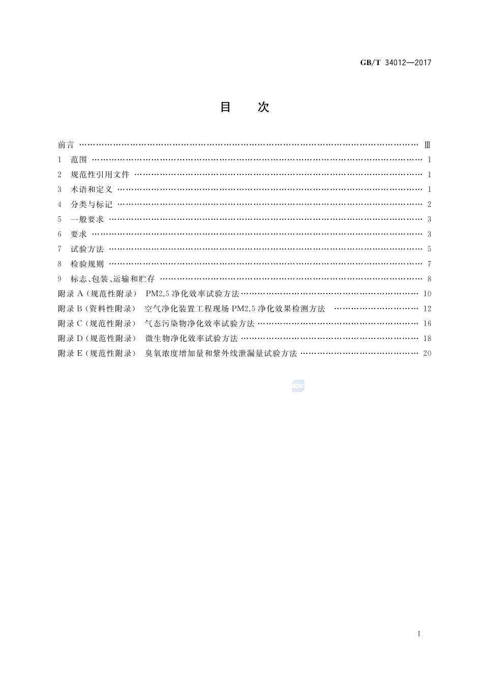 通风系统用空气净化装置GBT+34012-2017.pdf_第2页