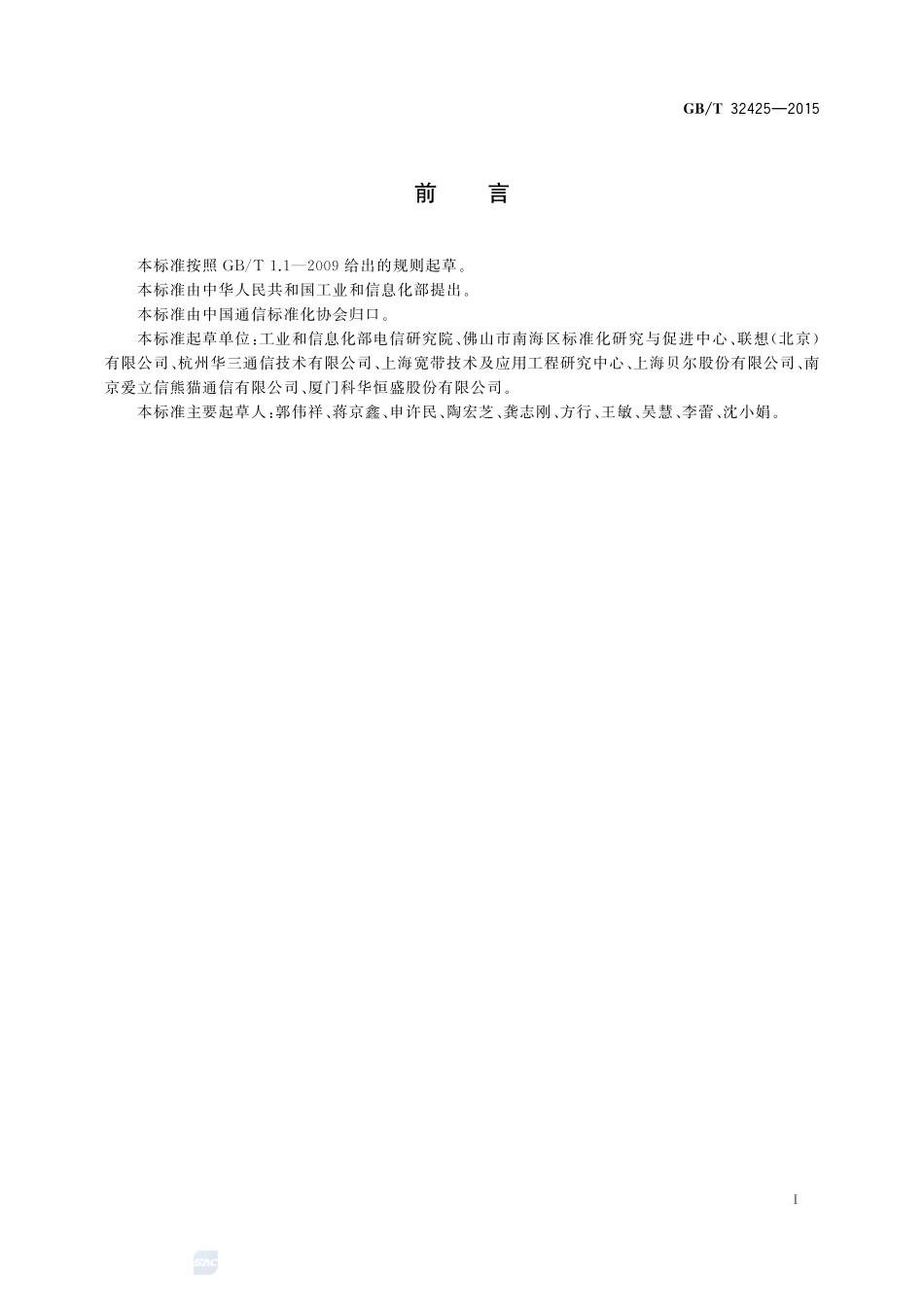 通信产品环境意识设计导则32425-2015-gbt-cd-300.pdf_第2页