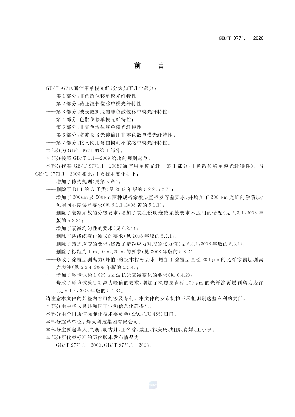 通信用单模光纤 第1部分：非色散位移单模光纤特性GBT+9771.1-2020.pdf_第3页