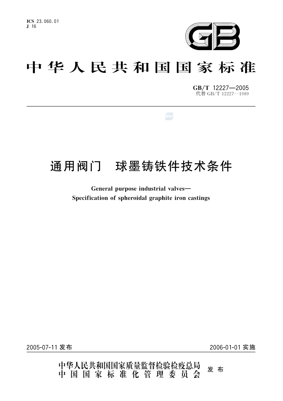 通用阀门  球墨铸铁件技术条件12227-2005-gbt-e-300.pdf_第1页