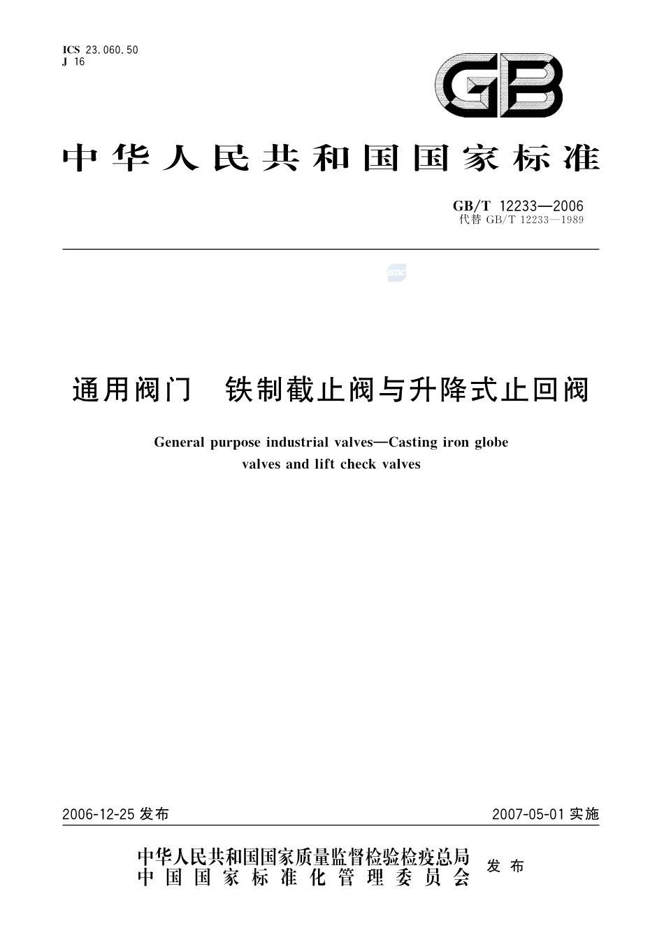 通用阀门  铁制截止阀与升降式止回阀12233-2006-gbt-e-300.pdf_第1页