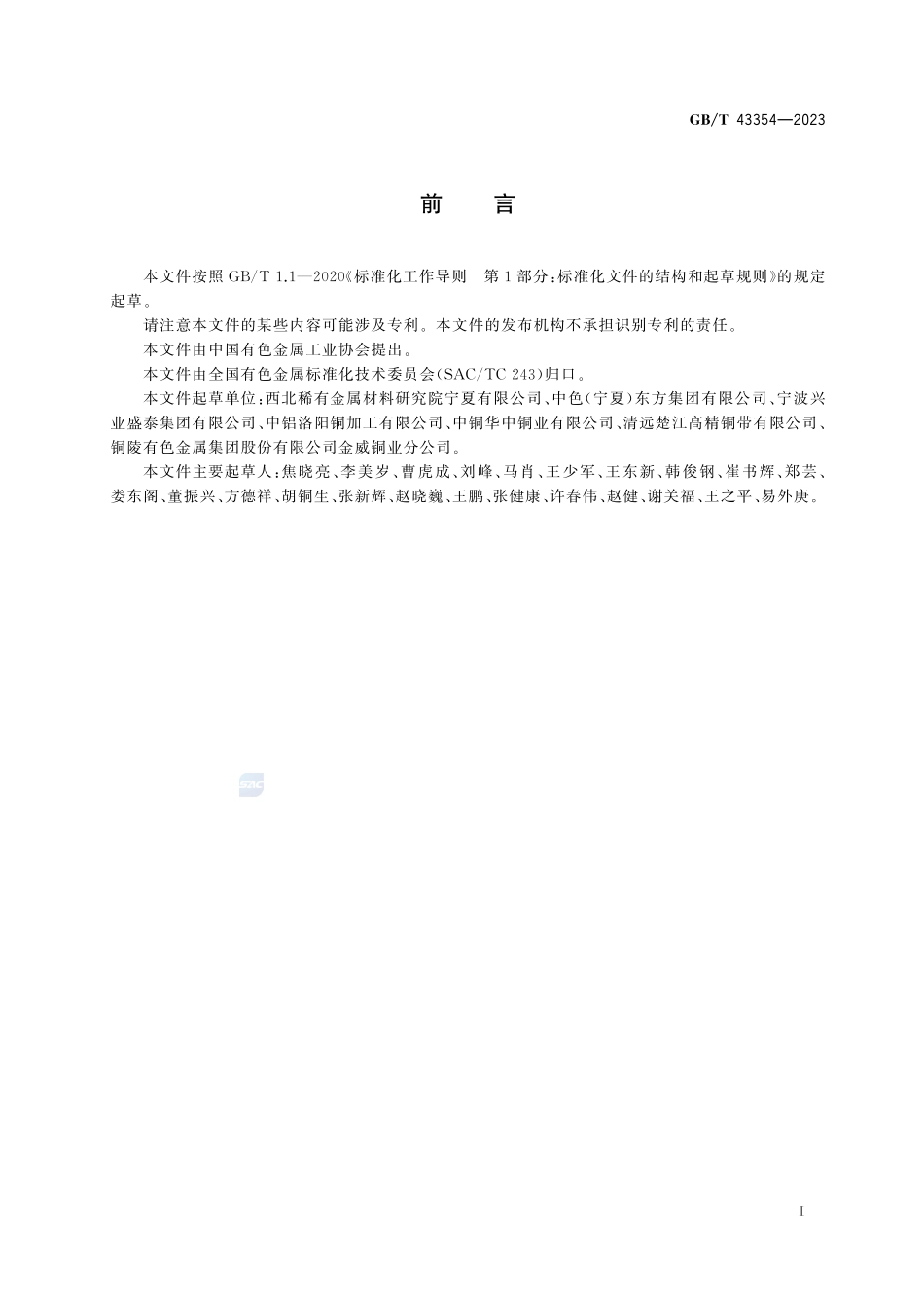 铜合金弹性带材平面弯曲疲劳试验方法GBT+43354-2023.pdf_第3页