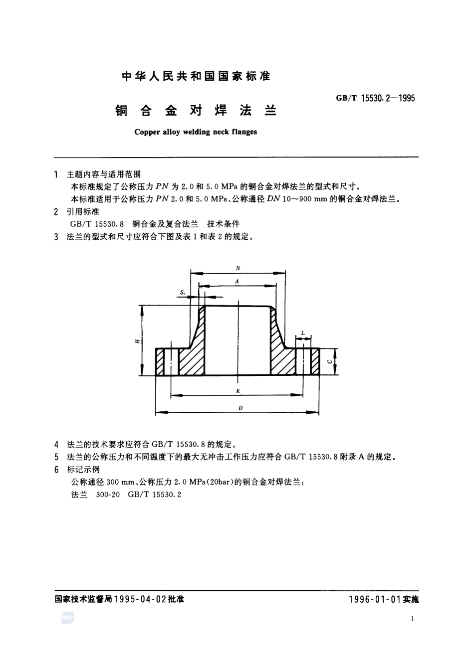 铜合金对焊法兰15530_2-1995-gbt-e-300.pdf_第2页