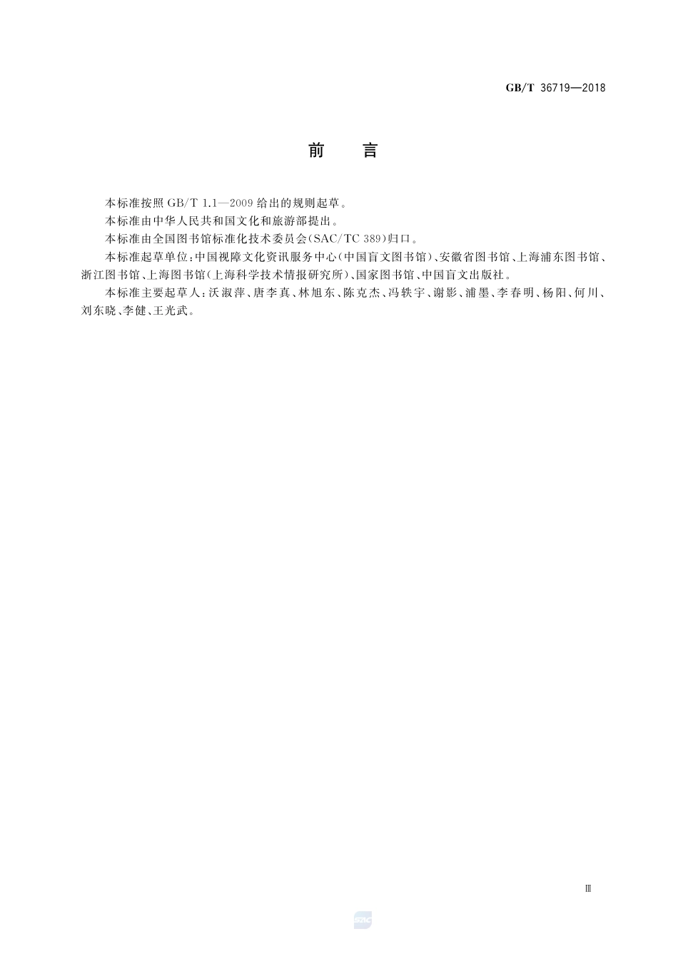 图书馆视障人士服务规范GBT+36719-2018.pdf_第3页
