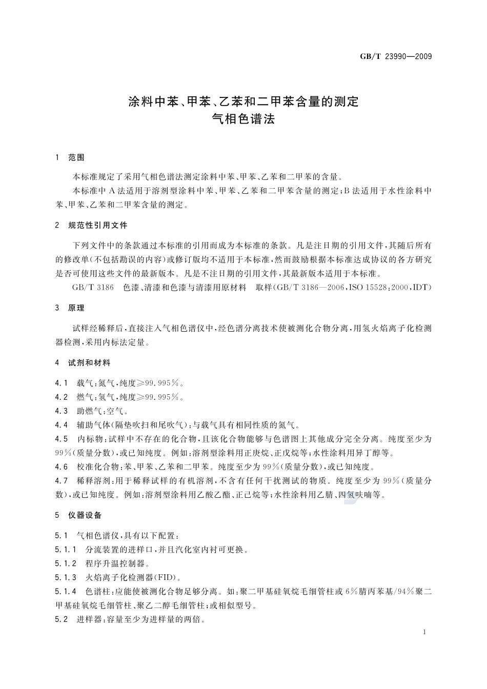 涂料中苯、甲苯、乙苯和二甲苯含量的测定  气相色谱法23990-2009-gbt-e-300.pdf_第3页