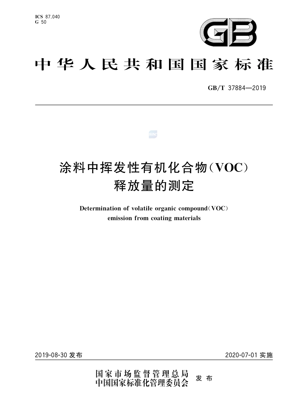 涂料中挥发性有机化合物（VOC）释放量的测定GBT+37884-2019.pdf_第1页