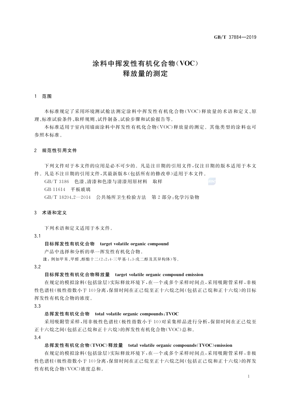 涂料中挥发性有机化合物（VOC）释放量的测定GBT+37884-2019.pdf_第3页