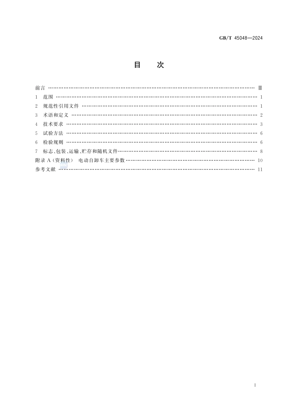 土方机械  纯电动非公路宽体自卸车  技术要求GBT+45048-2024.pdf_第3页