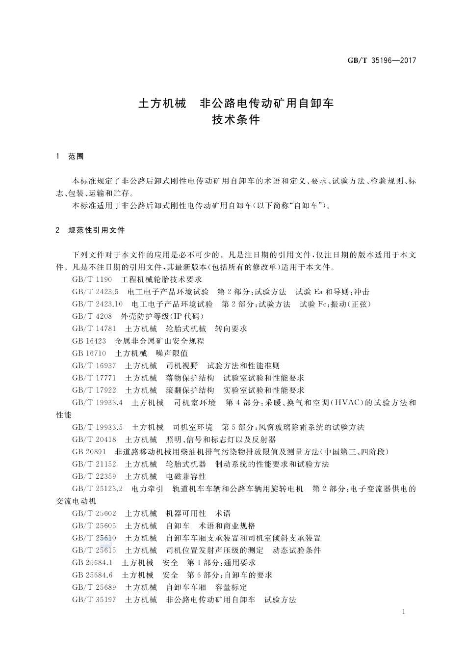 土方机械 非公路电传动矿用自卸车 技术条件GBT+35196-2017.pdf_第3页