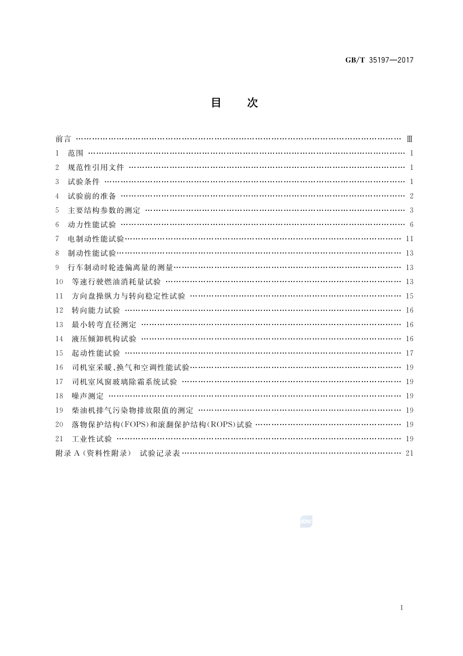 土方机械 非公路电传动矿用自卸车 试验方法GBT+35197-2017.pdf_第2页