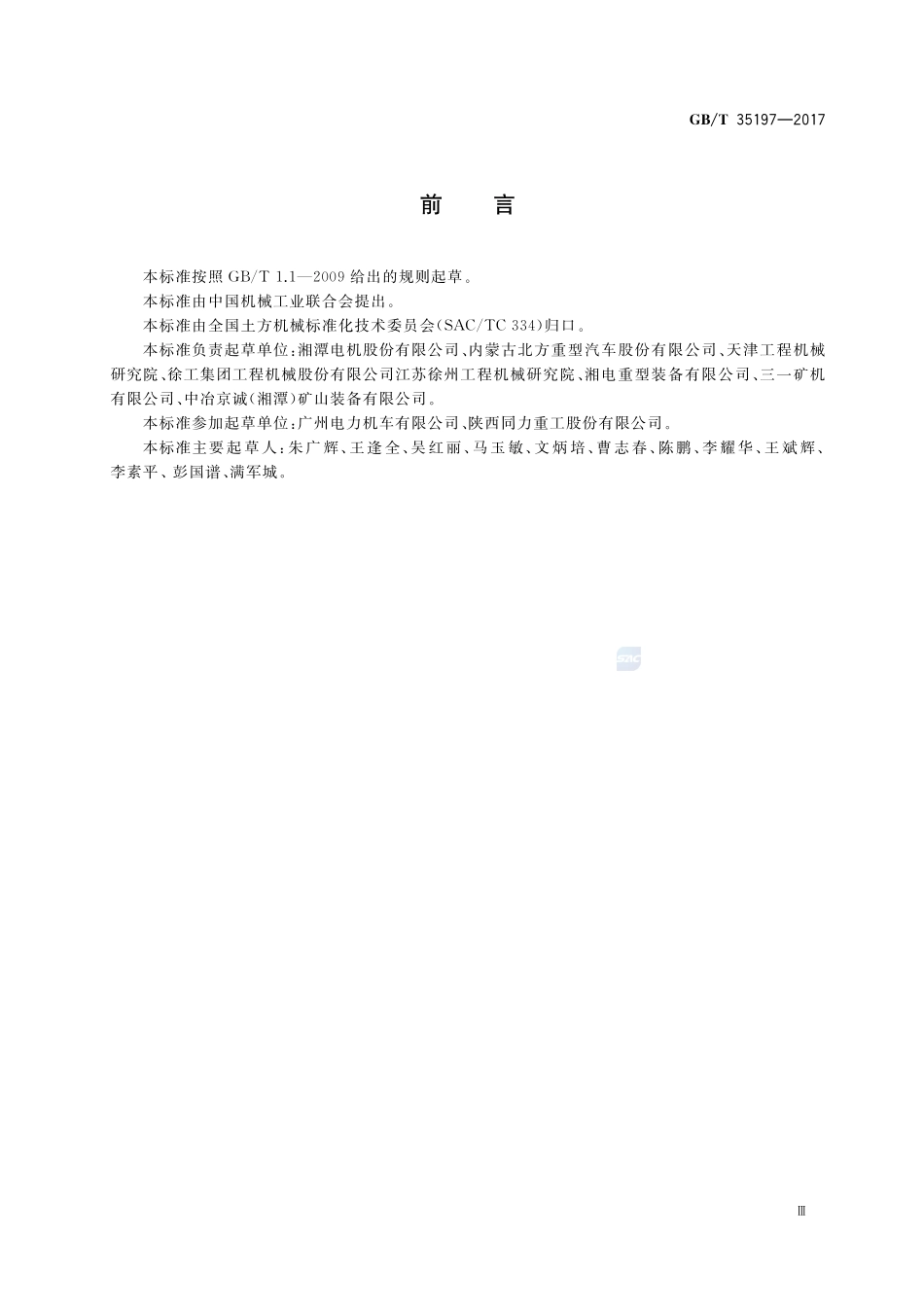 土方机械 非公路电传动矿用自卸车 试验方法GBT+35197-2017.pdf_第3页