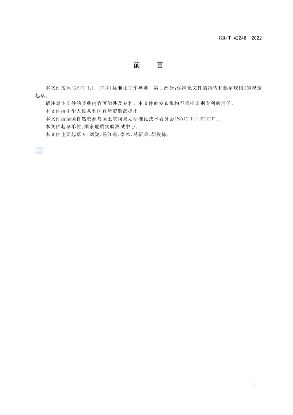 土壤、水系沉积物 碘、溴含量的测定 半熔-电感耦合等离子体质谱法GBT+42248-2022.pdf_第2页