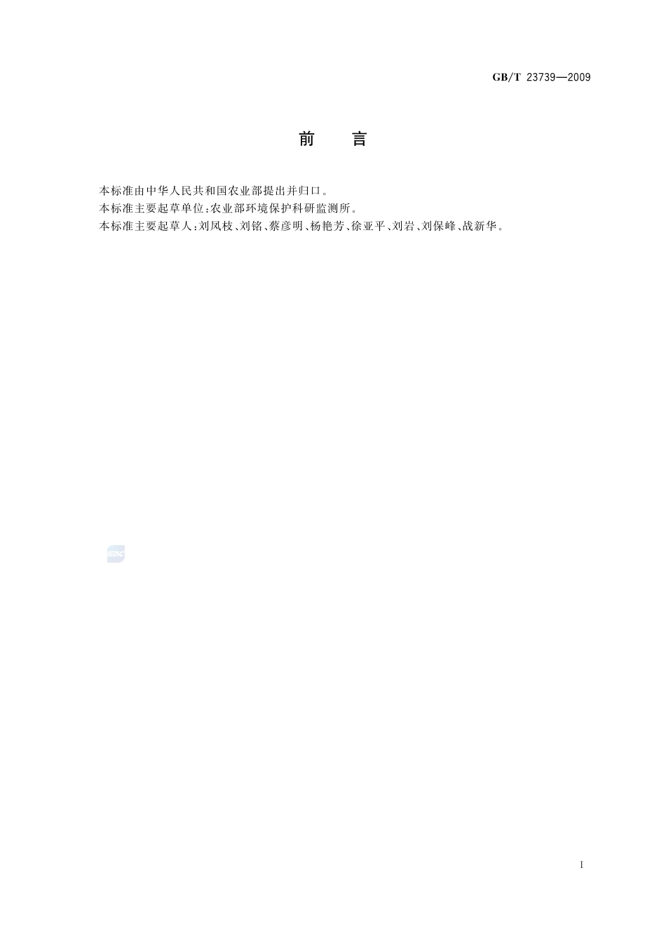 土壤质量  有效态铅和镉的测定  原子吸收法23739-2009-gbt-e-300.pdf_第2页