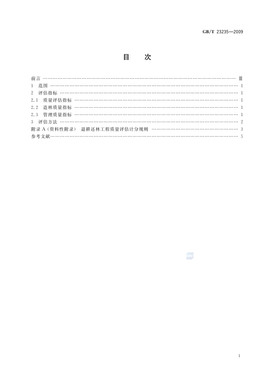 退耕还林工程质量评估指标与方法23235-2009-gbt-e-300.pdf_第2页