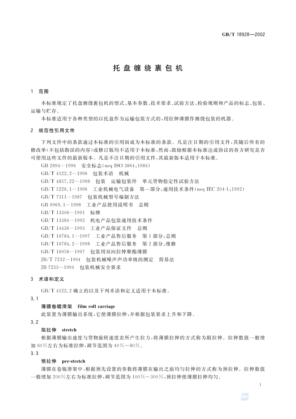托盘缠绕裹包机18928-2002-gbt-e-300.pdf_第3页