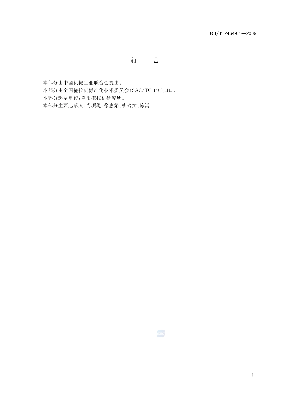 拖拉机挂车气制动系统储气筒  技术条件24649_1-2009-gbt-e-300.pdf_第2页