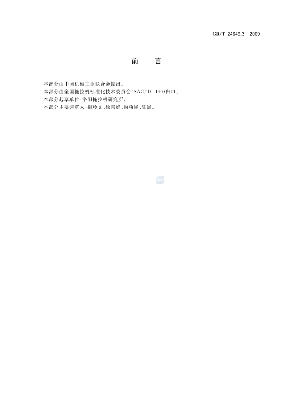 拖拉机挂车气制动系统空气压缩机  技术条件24649_3-2009-gbt-e-300.pdf_第2页