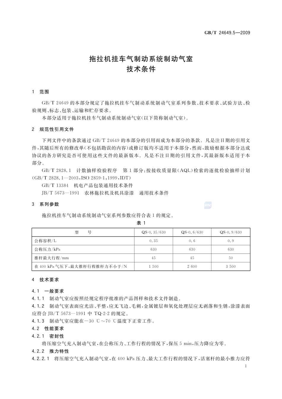 拖拉机挂车气制动系统制动气室  技术条件24649_5-2009-gbt-e-300.pdf_第3页